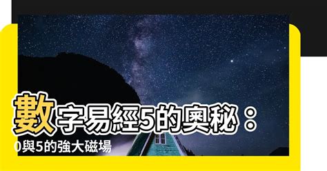 數字5像什麼|【數字 5】數字5的奧秘與象徵：揭曉「5」的不凡意義！